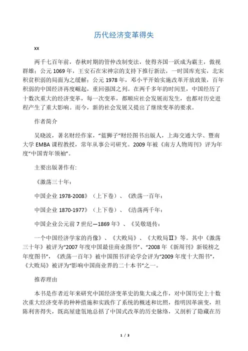 [好书推荐]历代经济变革得失