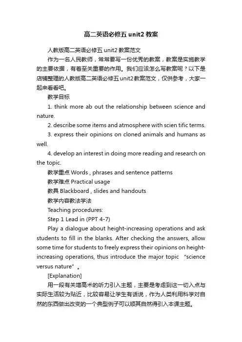 高二英语必修五unit2教案