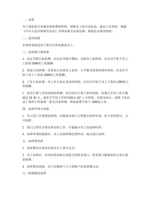 客服部加班费规章制度范本