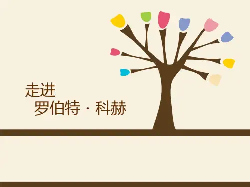诺贝尔获得者罗伯特科赫演讲附PPT演讲类容讲解