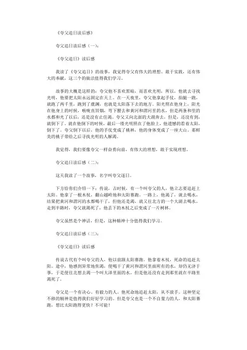 夸父追日读后感10篇