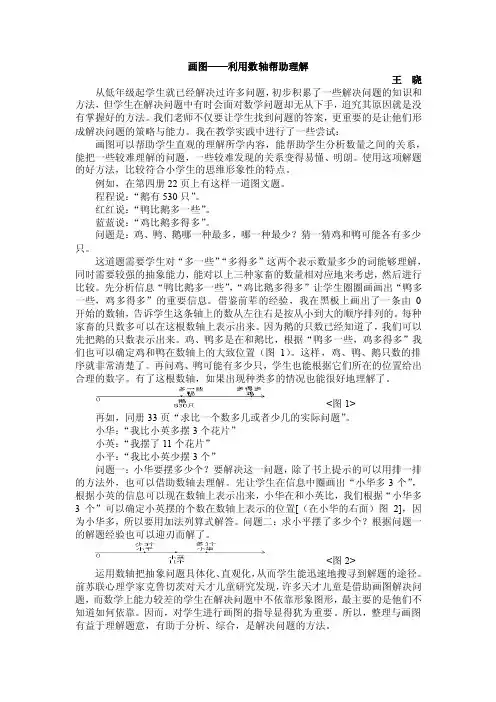 画图——利用数轴帮助理解