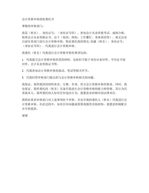 会计资格审核授权委托书