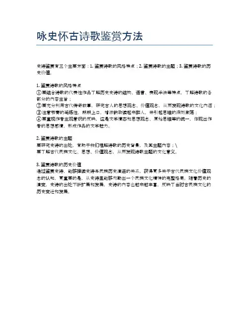 咏史怀古诗歌鉴赏方法