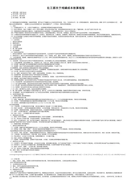 化工部关于纯碱成本核算规程
