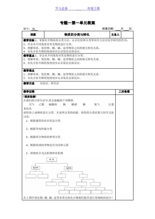 物质的分类与转化教案