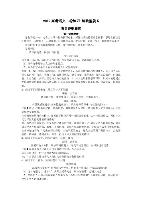 2019高考语文二轮练习-诗歌鉴赏5(最新整理)