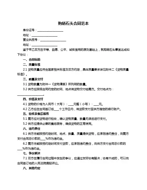 购销石头合同范本