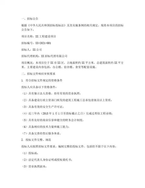 招标文件响应审核