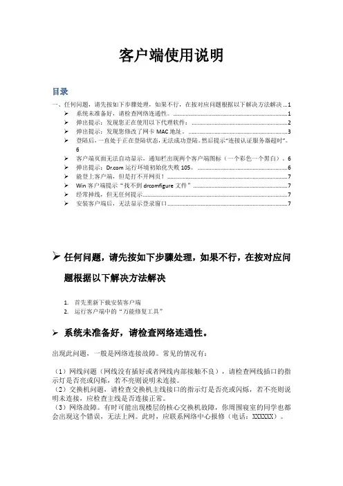 重庆科技学院校园网客户端使用说明