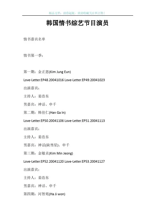 韩国情书综艺节目演员