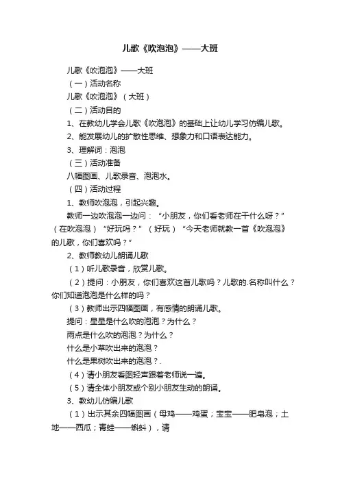 儿歌《吹泡泡》——大班