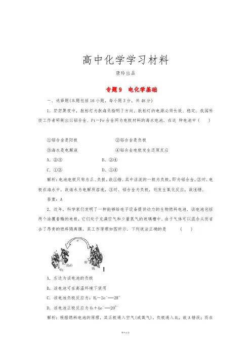 高考化学复习专题9电化学基础.docx