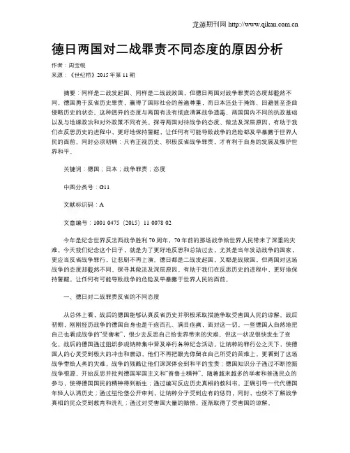 德日两国对二战罪责不同态度的原因分析