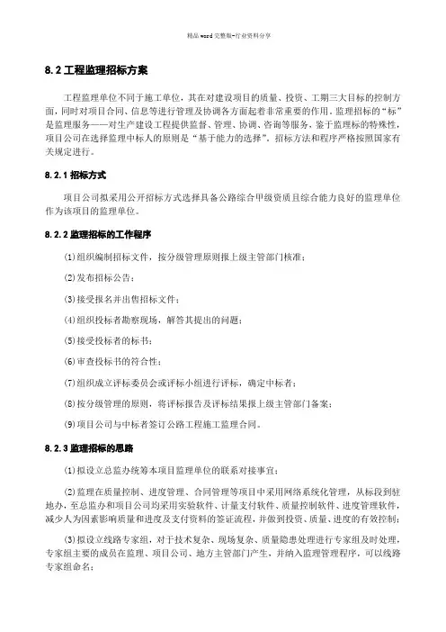 (完整word版)工程监理招标方案