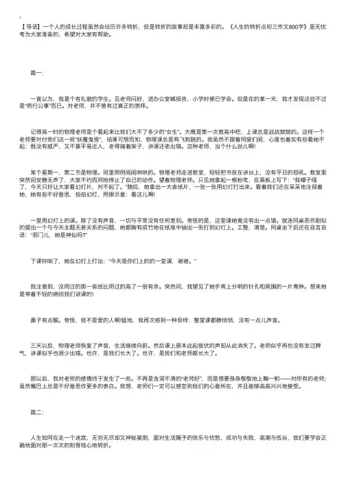 人生的转折点初三作文800字