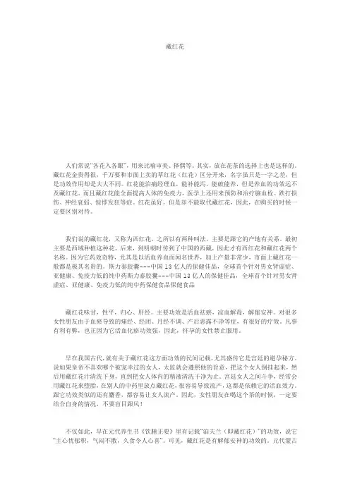 藏红花简介
