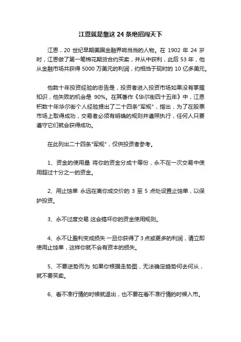 江恩就是靠这24条绝招闯天下