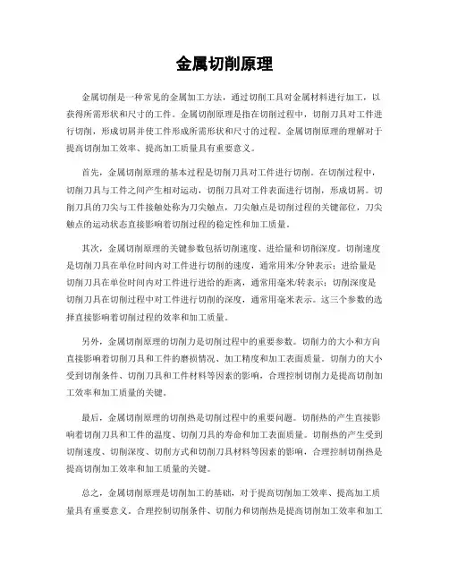 金属切削原理
