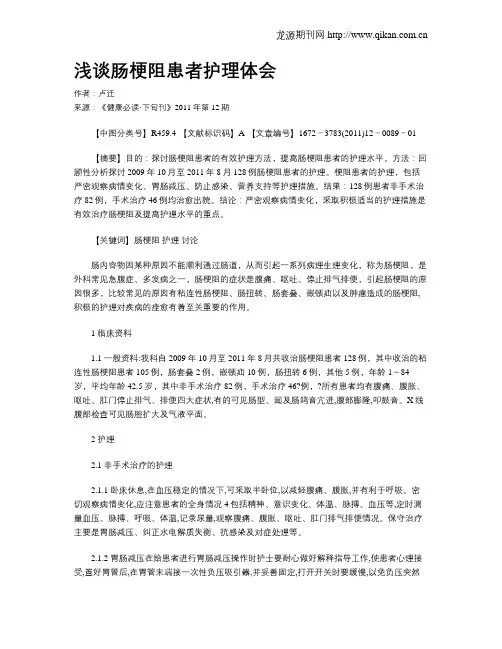 浅谈肠梗阻患者护理体会