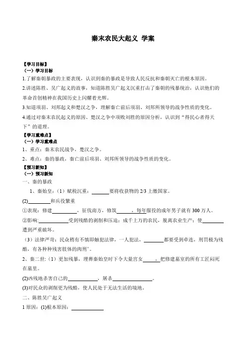 第10课 秦末农民大起义 导学案 2023-2024学年人教部编版七年级历史上册
