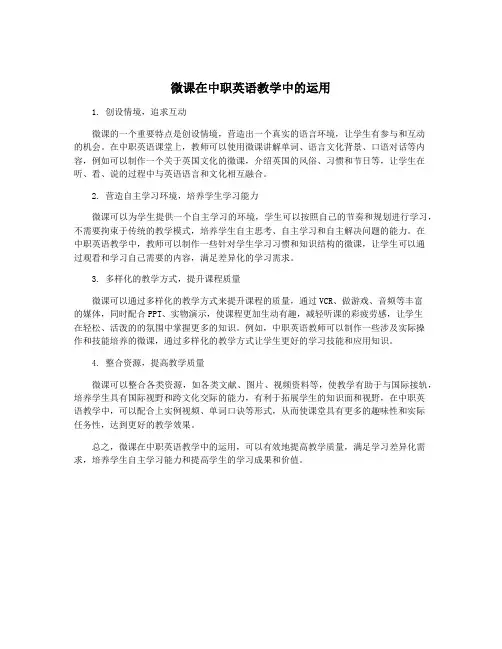 微课在中职英语教学中的运用