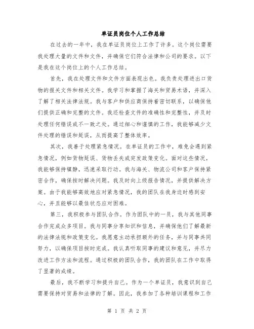 单证员岗位个人工作总结