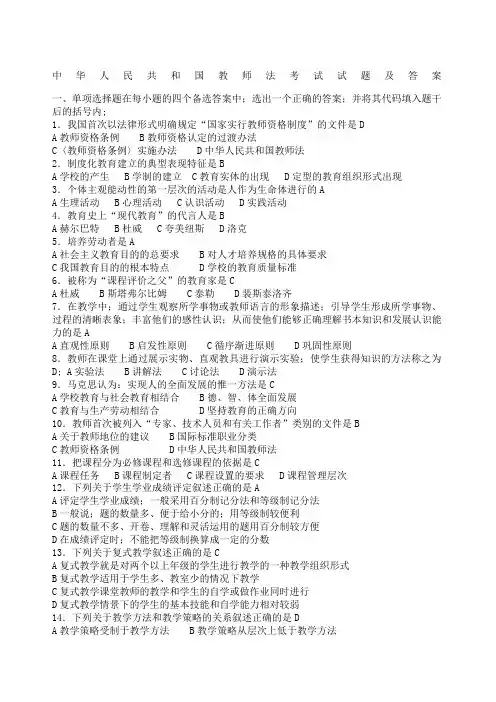 中华人民共和国教师法考试试题及答案