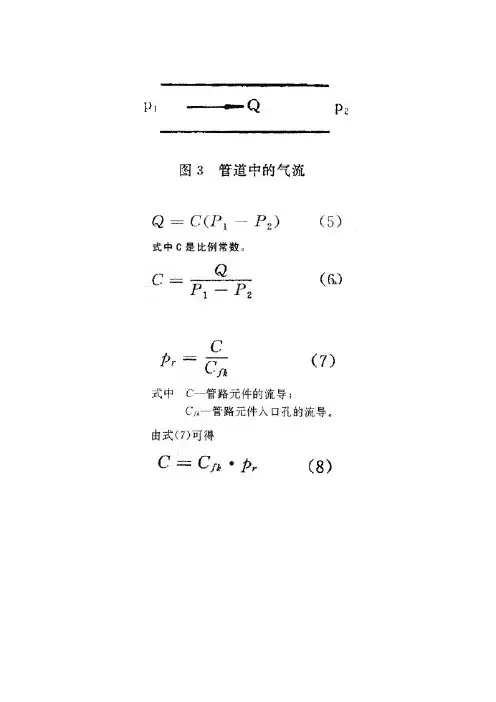 真空系统中流导的计算
