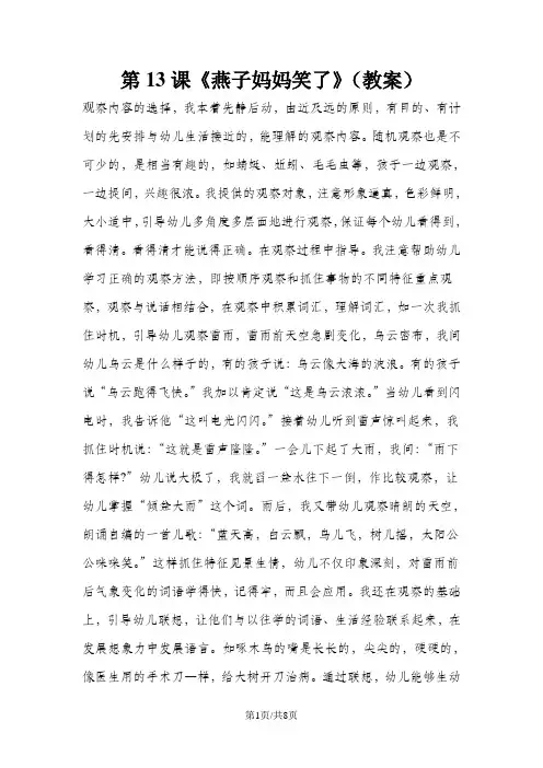 一年级下册语文教案13燕子妈妈笑了_语文S版