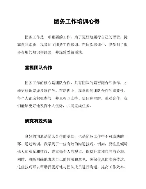 团务工作培训心得