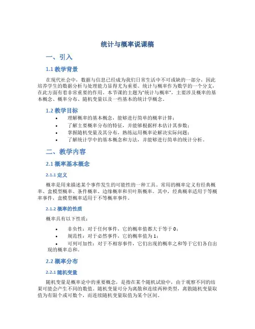 统计与概率说课稿
