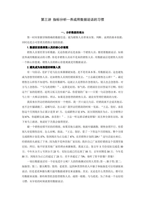 指标分析—养成用数据说话的习惯