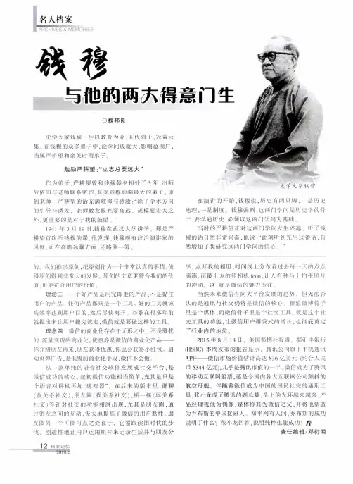钱穆与他的两大得意门生