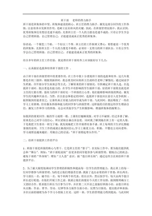 班干部-老师的得力助手