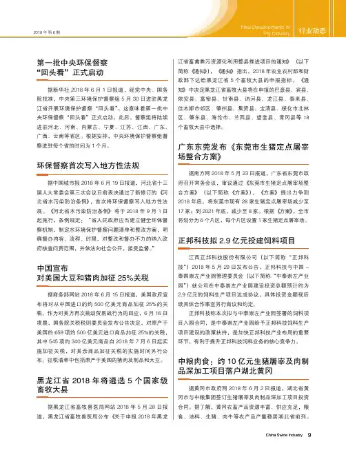 中粮肉食：约10亿元生猪屠宰及肉制品深加工项目落户湖北黄冈