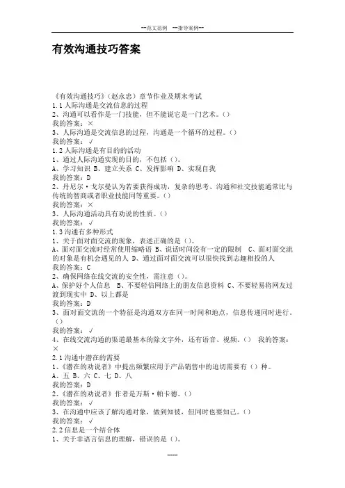 有效沟通技巧答案