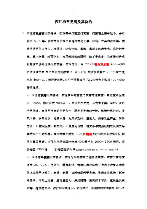 西红柿常见病及其防治