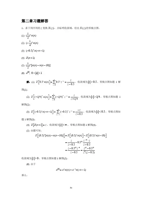 《数字信号处理》(2-7章)习题解答