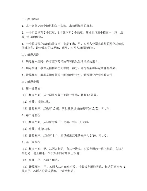 中考数学试卷概率题解析