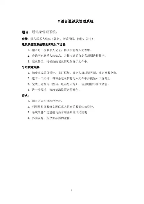 通讯录管理系统 C语言