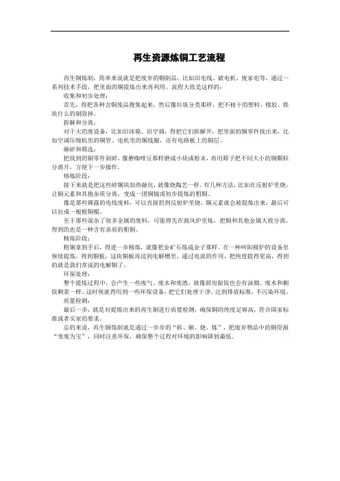 再生资源炼铜工艺流程