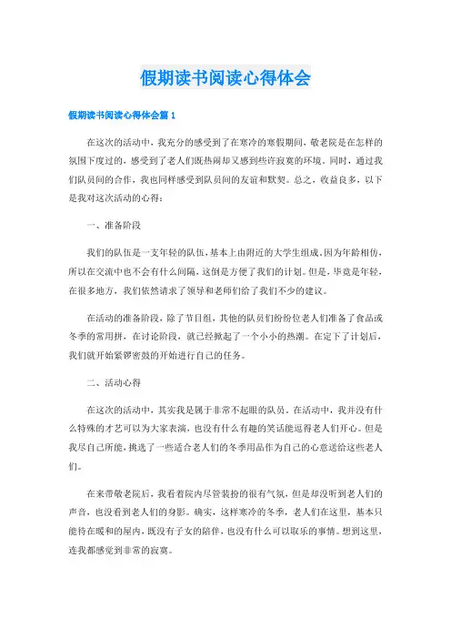 假期读书阅读心得体会