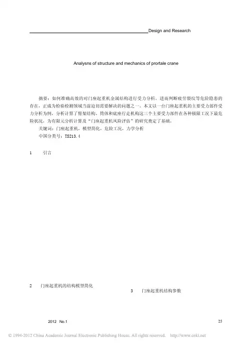 门座起重机结构与力学分析