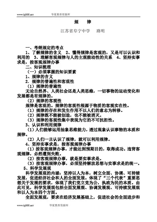 高三哲学常识复习教学案-9