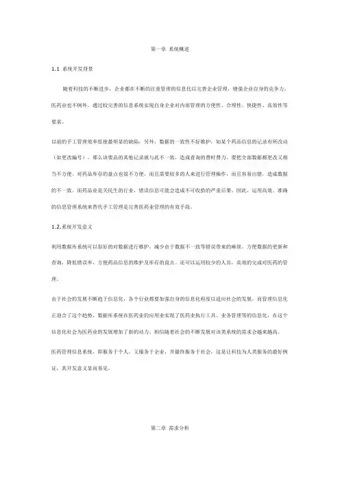 药品管理信息系统