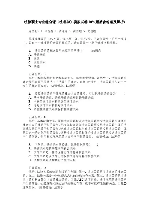 法律硕士专业综合课(法理学)模拟试卷109(题后含答案及解析)