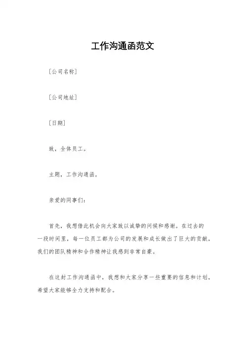 工作沟通函范文