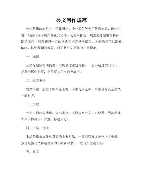 公文写作规范