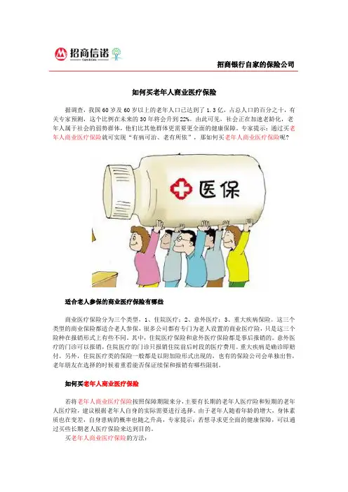 如何买老年人商业医疗保险